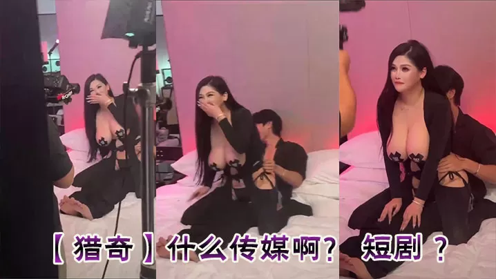 【猎奇】什么传媒啊? 短剧 ?