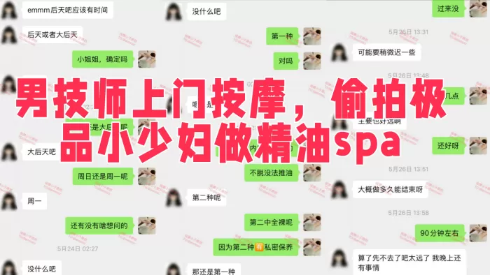 【按摩小子原创】,男技师上门按摩,偷拍极品小少妇做精油spa,极品身材皮肤白皙水嫩,骚逼户型很漂亮也很粉嫩
